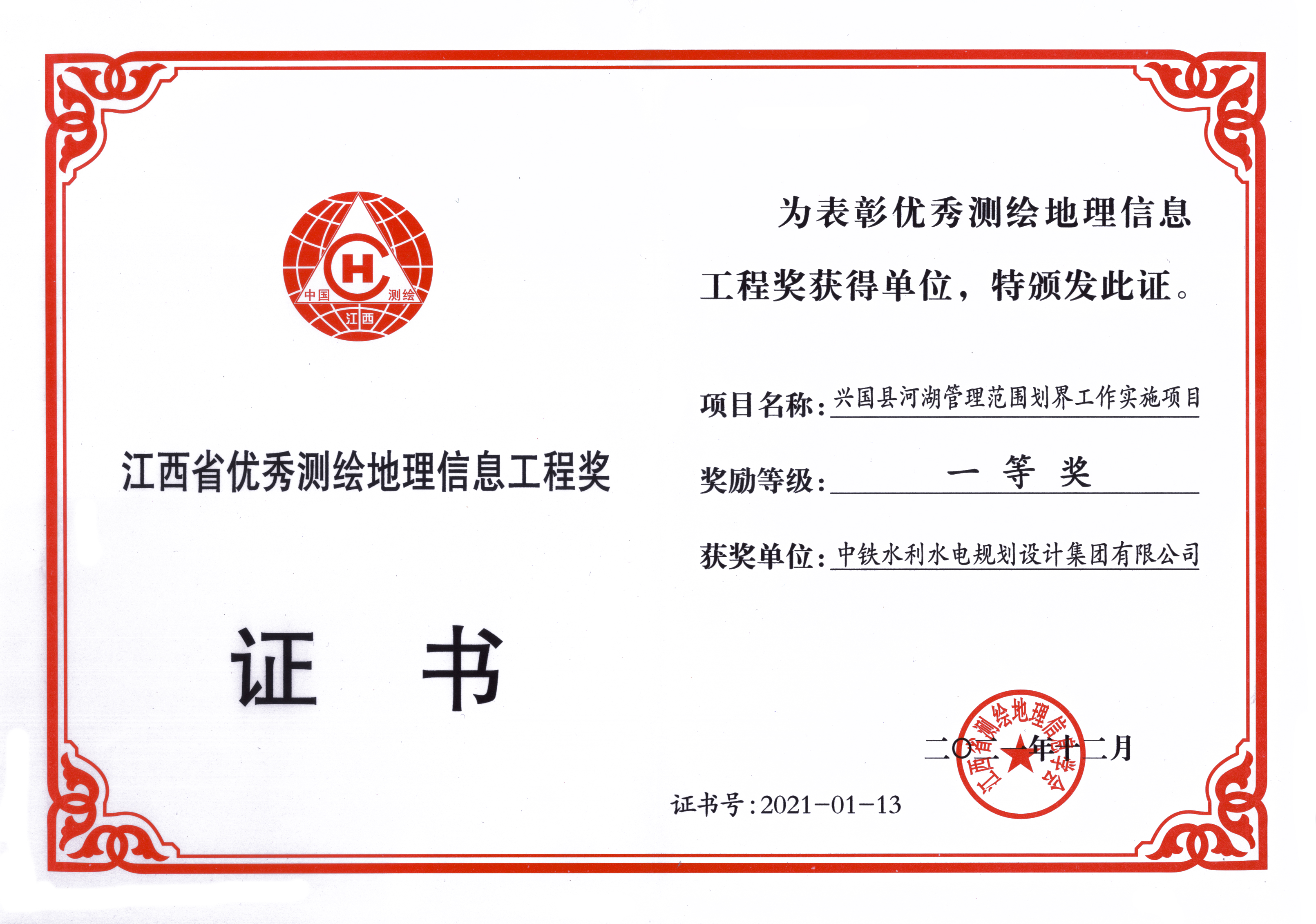 集团公司2个项目荣获2021年度江西省优秀测绘地理信息工程奖